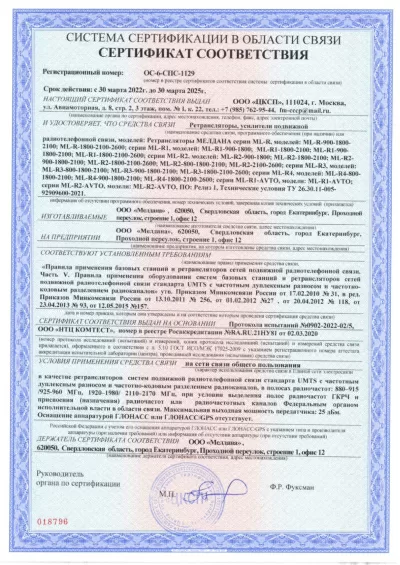 Сертификат Бустер ML-B1- PRO-900-2100-2600