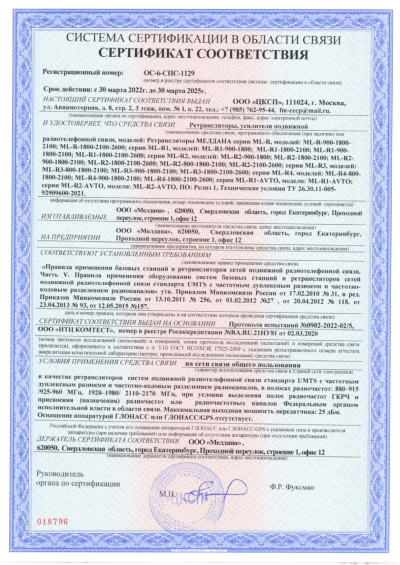Сертификат Переносной широкополосный подавитель сигнала связи ML-JAM-PORT-300W