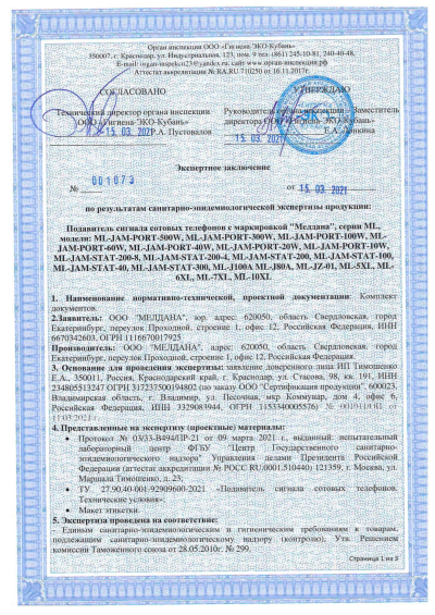 Сертификат Комплекс обнаружения и подавления «Малахит-3» 